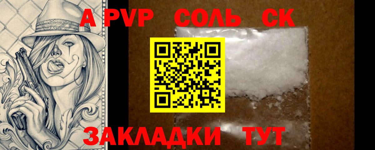 APVP кристаллы  A-PVP СК КРИС  Alfa_PVP VHQ  Вход с VPN  Норильск 