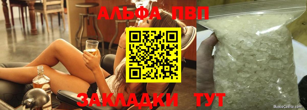 Alpha PVP Соль Норильск