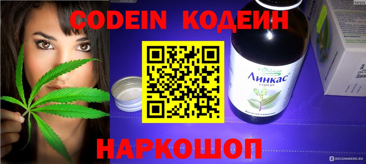 Норильск  Кодеин напиток Lean (лин)  Codein Purple Drank  Вход с VPN 