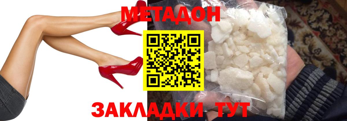 МЕТАДОН кристалл  Вход с VPN  МЕТАДОН methadone  Норильск 