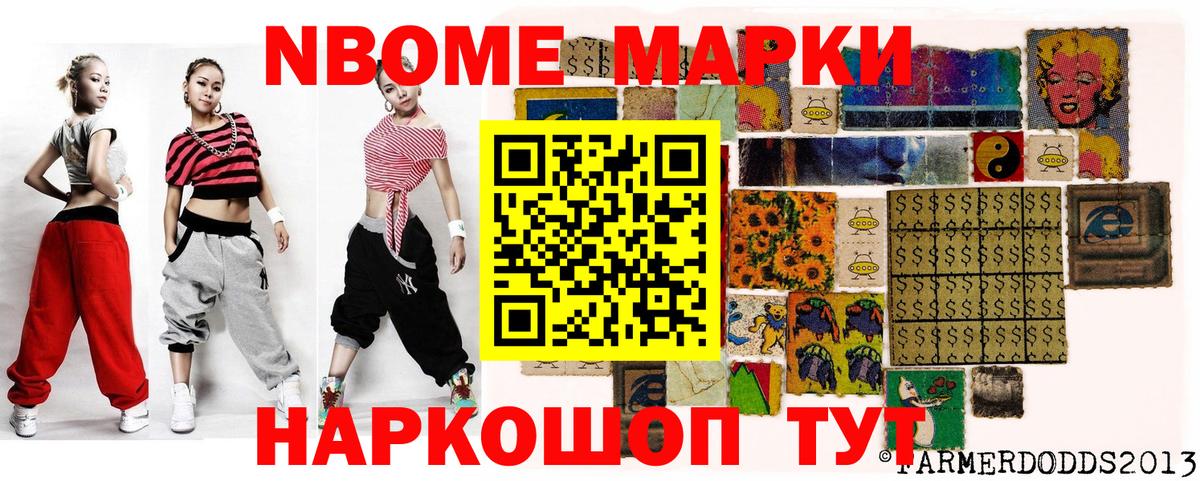 Марки 25I-NBOMe 1,8мг Норильск